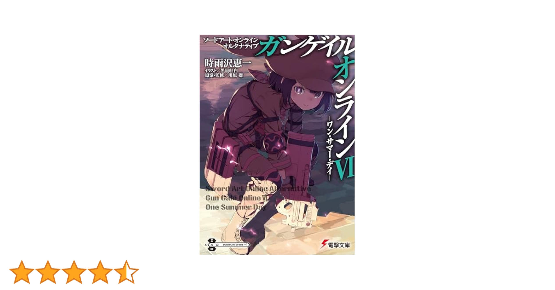 ソードアート・オンラインオルタナティブガンゲイル・オンライン時雨沢恵一直筆サイン ソードアート・オンラインオルタナティブガンゲイル・オンライン